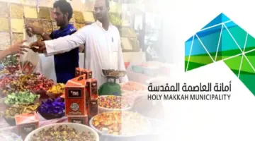 " أمانة العاصمة" تعلن عن موعد فتح باب استقبال طلبات المباسط الإلكترونية