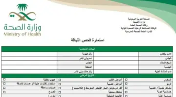 "التعليم" توضح خطوات طباعة استمارة تسجيل فحص اللياقة للصف الأول الابتدائي