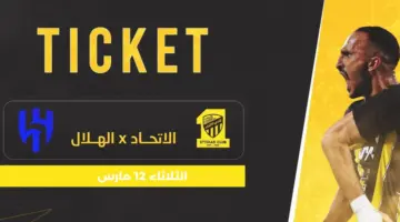 "تبدأ من 50 ريال" .. أسعار تذاكر مباراة الاتحاد والهلال في في ربع نهائي أبطال آسيا 