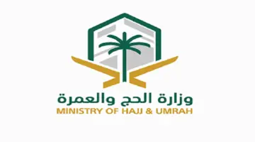 هنا.. طريقة الاستعلام عن بصمة الحج بدون تصريح وخطوات استخراج التصريح