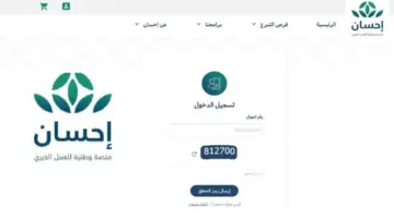 ما هي خطوات وشروط التبرع عبر منصة إحسان 1445؟