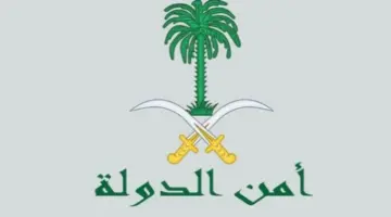 رئاسة أمن الدولة بالمملكة تحذر المواطنين من التبرع لجهات مجهولة غير مصرح لها