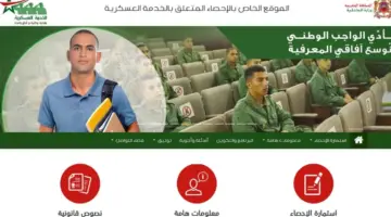 التسجيل في التجنيد الإجباري 2024 المغرب عبر موقع وزارة الداخلية Tajnid.ma
