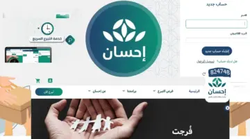 فرصة لمضاعفة الثواب في رمضان 1445.. التسجيل في منصة إحسان كمتبرع بالخطوات