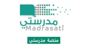 خطوات الدخول إلى منصة مدرستي عند تعليق الدراسة في بعض المناطق