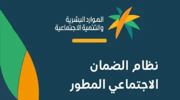 ما هو موعد صرف الضمان الإجتماعي رمضان 1445 بالمملكة السعودية ؟
