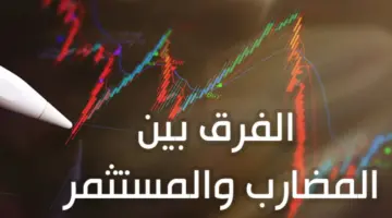 "هيئة الزكاة".. تُوضح الفرق بين شركات المضاربة والاستثمارية في السعودية 
