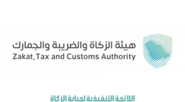 تتضمن 128 مادة.. "هيئة الزكاة والضريبة" تصدر اللائحة التنفيذية لجباية الزكاة 1445