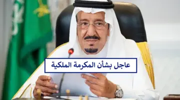 أمر ملكي من الملك سلمان بصرف معونة رمضان 1445 بهذه القيمة وما هي الفئات المستفيدة؟