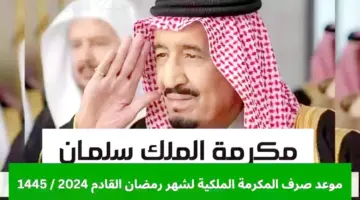 "الموارد البشرية" توضح موعد صرف المكرمة الملكية للضمان الاجتماعي 1445