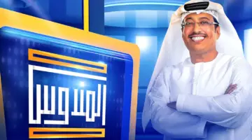 أرقام الاشتراك برنامج المندوس رمضان 2024 من الإمارات وجميع الدول العربية مع عبدالله إسماعيل