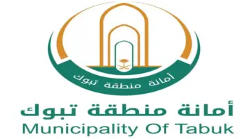 "امانة الخدمات العامة" تقوم بجولات رقابية في تبوك قبل شهر رمضان 1445