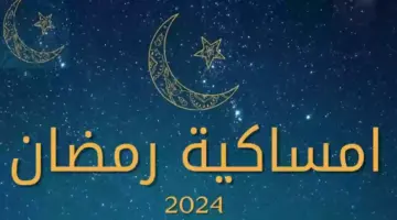 مواقيت الإمساك والإفطار في الأردن 2024 طوال شهر رمضان موعد آذان الفجر والمغرب عمان الزرقاء إربد