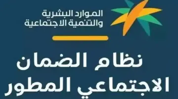 لماذا ينقطع الضمان الاجتماعي عن المطلقة؟ الموارد البشرية تُجيب وتوضح شروط الاستحقاق