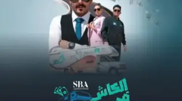 "3000 ريال" كيفية الاشتراك في مسابقة الكاش في الطريق 2024 وحل سؤال الحلقة 4