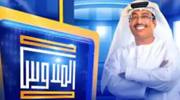 ما هي أرقام برنامج المندوس 2024 وكيفية الاشتراك وموعد عرض البرنامج عبر قناة سما دبي
