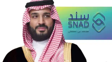 ما هي طريقة التسجيل في مبادرة سند محمد بن سلمان للزواج وأهم مزايا البرنامج بالسعودية 1445