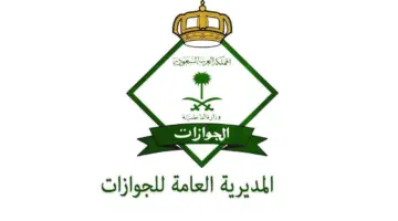 "الجوازات" تعلن عن توضيحًا هام بخصوص بلاغ التغيب عن العمالة المنزلية