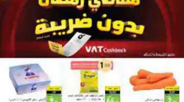 مواعيد دوام هايبر بنده في رمضان وأقوى العروض التي يقدمها 2024