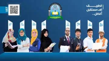 نتائج الطلاب جامعة العلوم والتكنولوجيا ust.edu في اليمن 2024 الفصل الدراسي الأول لجميع الكليات (موعد الإعلان) 
