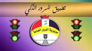 بعد الغاء المتابعة عبر منصة اور .. وزارة الداخلية تطلق رابط غرامات المرور الجديد 2024