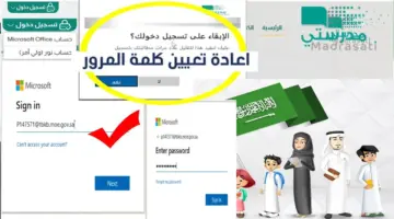 "التعليم السعودي" يوضح بالخطوات طريقة تحديث كلمة مرور منصة مدرستي 2024