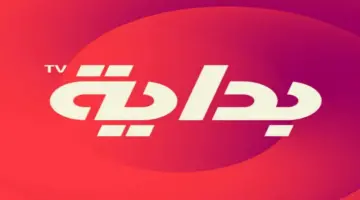 اضبط تردد قناة بداية الجديد 2024 على سهيل سات وخطوات استقبالها على الريسيفر