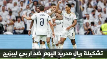 تشكيلة ريال مدريد اليوم ضد ار بي ليبزيج في إياب دور الـ 16 من دوري أبطال أوروبا 2023-2024