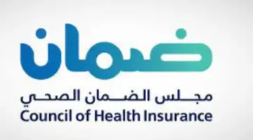 مجلس الضمان الصحي: يحق للمستفيد الحصول على العلاج دون انتظار موافقة شركة التأمين