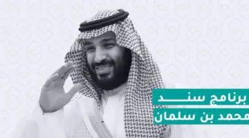 "متاح الآن" التسجيل في سند محمد بن سلمان للمطلقات لصرف 20 ألف ريال