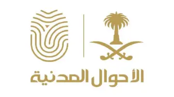 "وزارة العمل" توضح آلية تعديل المهنة في الأحوال المدنية 1445 إلكترونياً