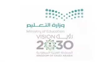عاجل .. تطبيق الاختبارات المحكية الجديدة في نهاية الفصل الدراسي الثالث ١٤٤٥