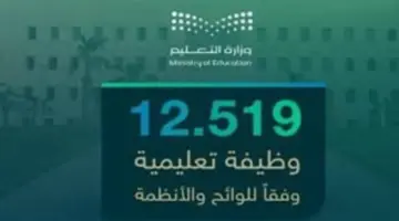 "وزارة التعليم" تعلن عن وظائف شاغرة  بنظام التعاقد لحملة البكالوريوس فأعلى