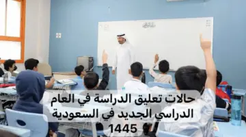 "هل يتم تعليق الدراسة غدا؟" الإنذار الأحمر ينطلق على الرياض والشرقية والجوف ومناطق أخرى