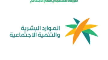 الموارد البشرية: تعويضات لمستفيدي الضمان الاجتماعي عن المقابل المالي لكفاءة الطاقة