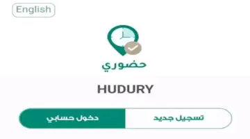 " التعليم" تعلن ربط نظام حضوري بالنفاذ الوطني من أجل دخول آمن وسريع