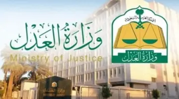 "وزارة العدل" تؤكد تطبيق قرار تنظيم إيقاف الخدمات بالمملكة العربية السعودية