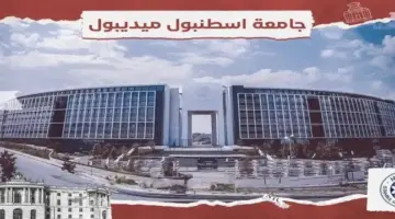 افضل 10 جامعات في تركيا على مستوى العالم 2024