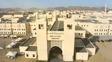 رسميًا بدء تلقي طلبات القبول في برامج الدراسات العليا في جامعة أم القرى