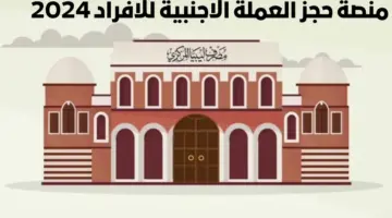 مصرف ليبيا المركزي رابط حجز العملة الأجنبية للأفراد 4000 دولار بالرقم الوطني فقط