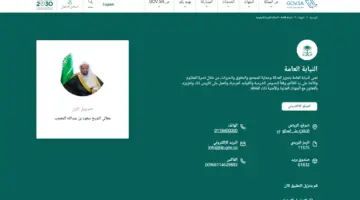 من هنا رابط رسمي لحجز موعد النيابة العامة السعودية 1445 اون لاين