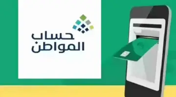 توضيح من "حساب المواطن" بشأن نزول دعم شهر مارس الدفعة ٧٦ للمستفيدين