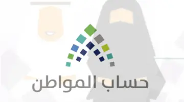 "الموارد البشرية" تُذكر بـ شروط تسجيل الزوجة في حساب المواطن 1445 والحالات الجديدة