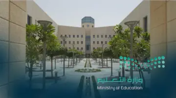 وزارة التعليم توضح ما هي حقيقة إلغاء نظام الثلاث فصول 1446؟