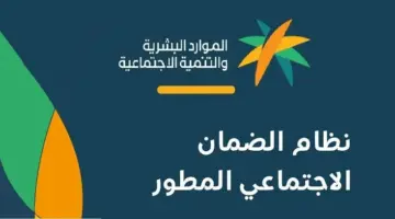 ما حقيقة صرف راتبين لمستفيدي الضمان الاجتماعي المطور 1445 بأمر ملكي؟ وزارة الموارد البشرية توضح