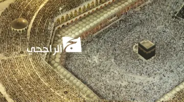 ما هي خطوات التسجيل في حملة الراجحي للحج المجاني ١٤٤٥ وأهم شروطها؟