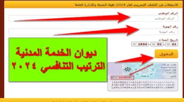 "استعلم من هنا".. رابط الاستعلام عن نتائج الترتيب التنافسي 2024 وشروط قبول المتقدمين