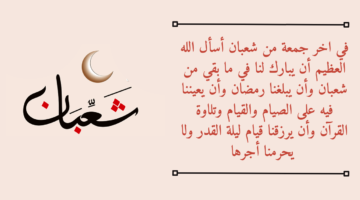 دعاء البركة في الرزق في آخر جمعة من شعبان.. وأفضل الدعاء قبل شهر رمضان