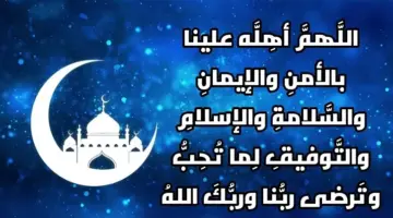دار الإفتاء المصرية تحدد موعد رؤية هلال شهر رمضان المبارك 2025