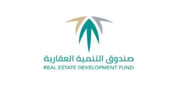 تصريحات صندوق التنمية العقارية بشأن الحصول على إخلاء طرف لمتوفي